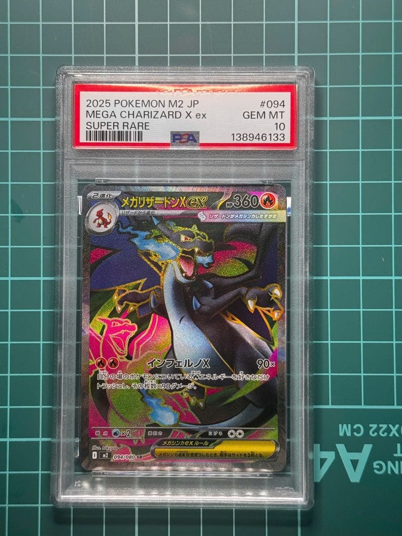 メガリザードンX ex SR PSA10 セット 4枚