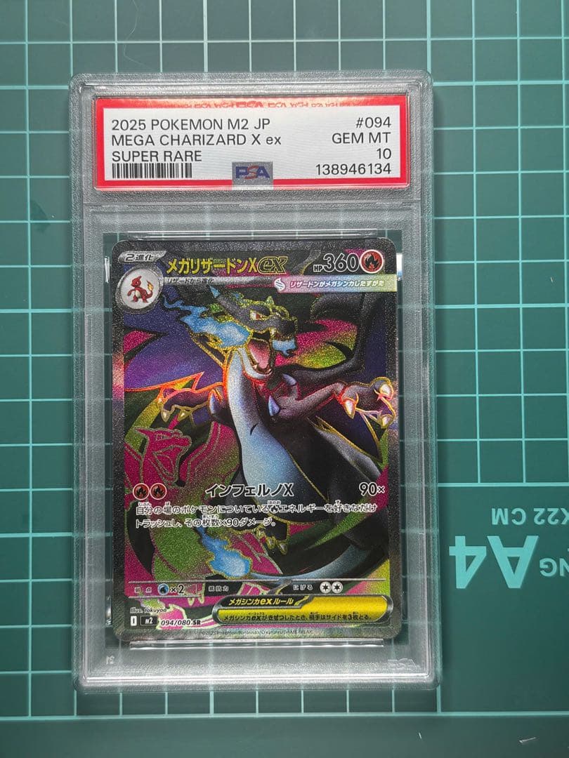 メガリザードンX ex SR PSA10 セット 4枚