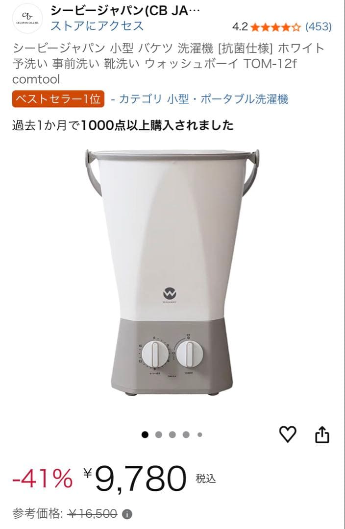 小型洗濯機 TOM-12f Comtool
