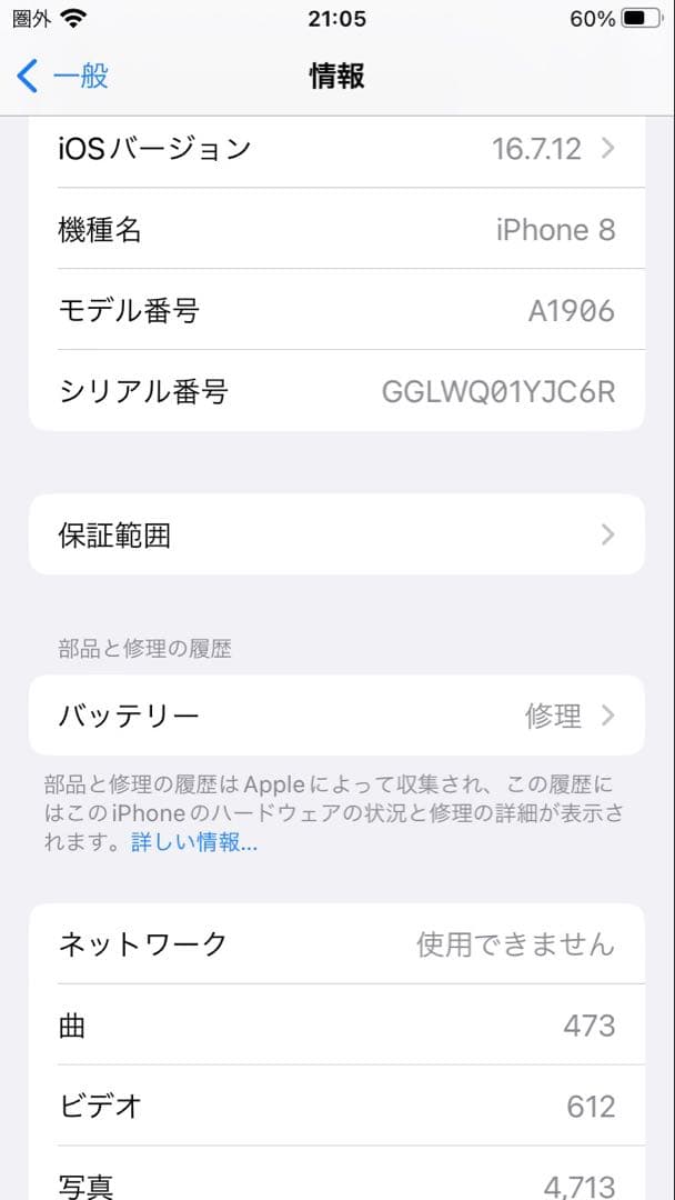 iPhone8 128GB 本体