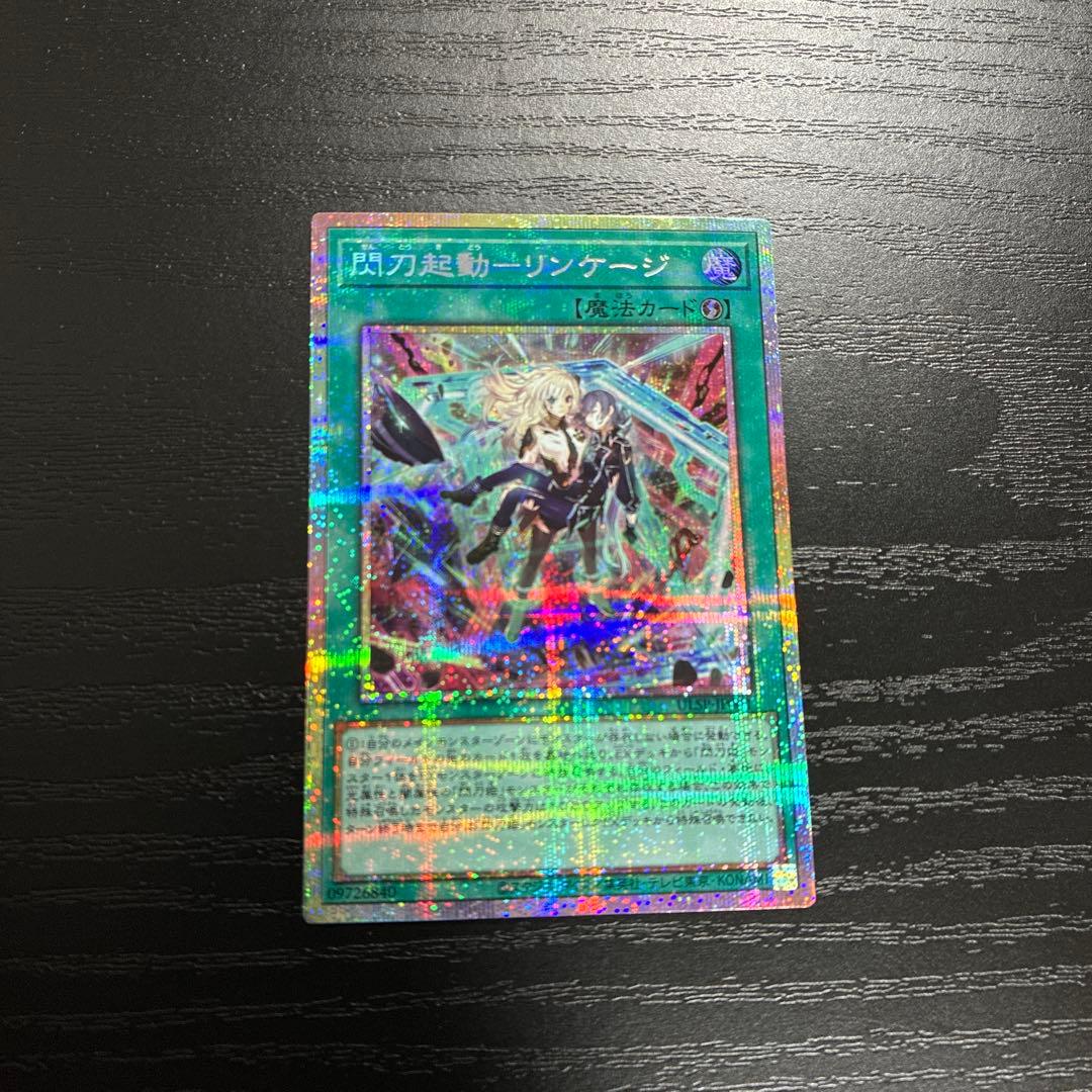 遊戯王　閃刀起動リンケージ　プリズマレア1枚