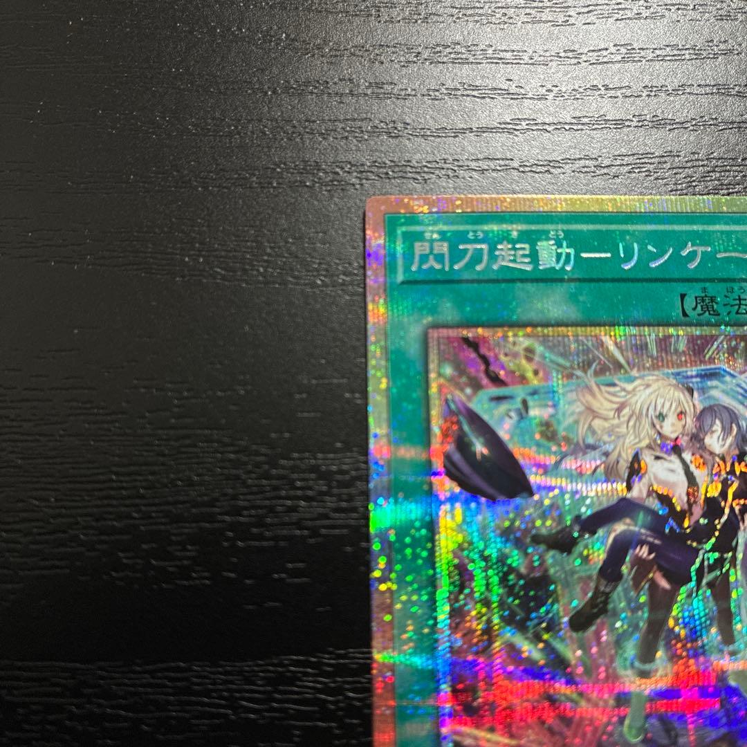 遊戯王　閃刀起動リンケージ　プリズマレア1枚