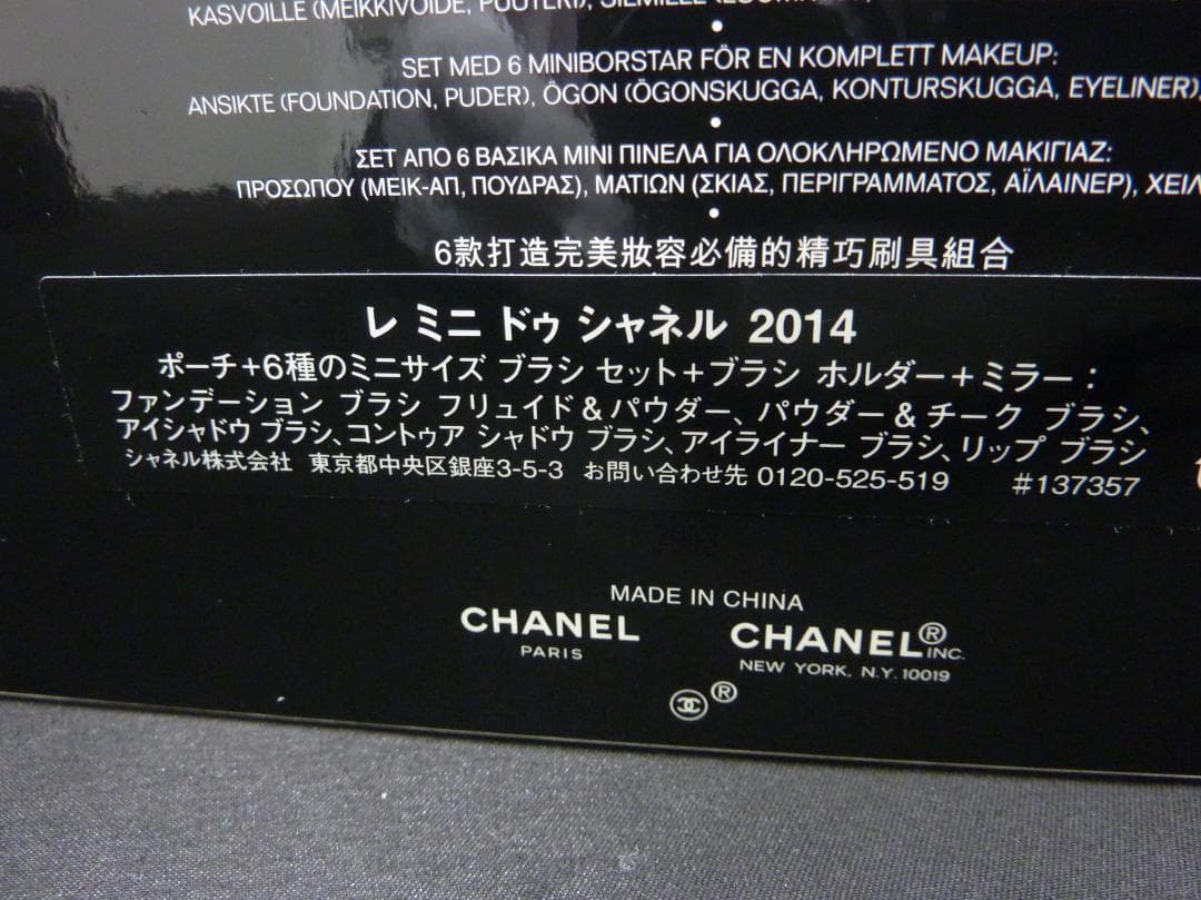 CHANEL★レ ミニ ドゥ シャネル 2014年 美品 ポーチ