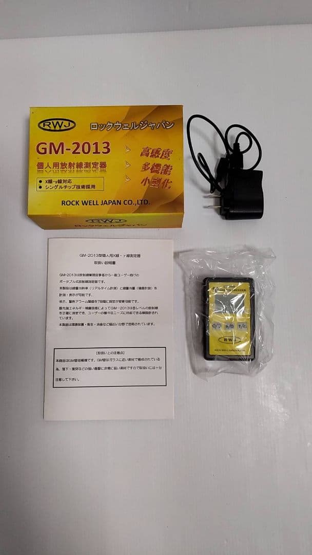 放射能測定器
