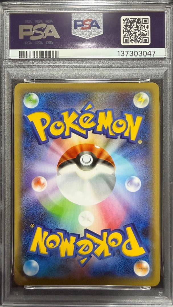 リザードンV SSR PSA9