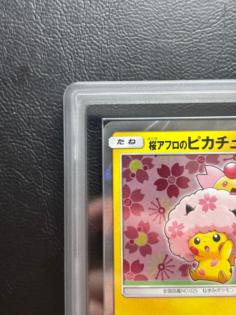 【ARS10+】桜アフロのピカチュウ 211/SM-P