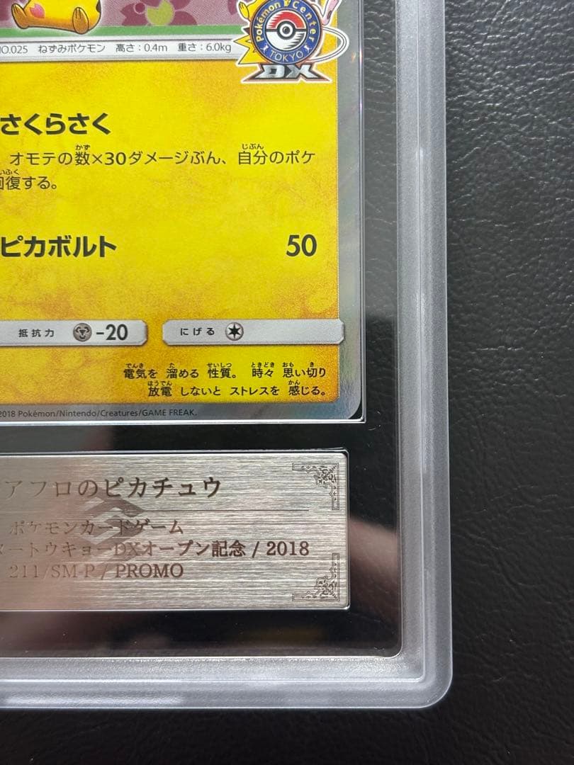 【ARS10+】桜アフロのピカチュウ 211/SM-P