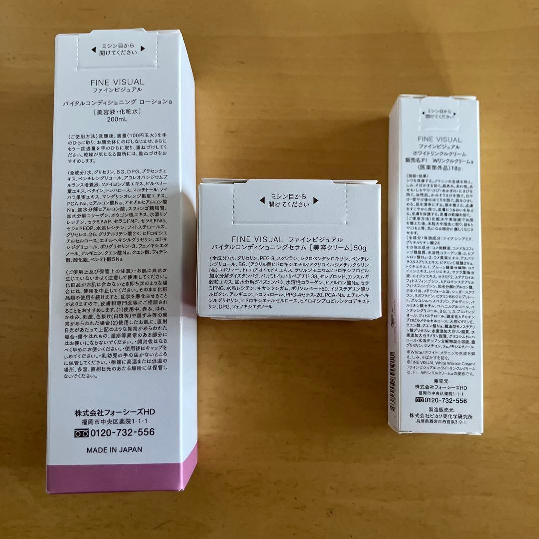ファインビジュアル バイタルコンデショニングセラム ローションWリンクルクリーム