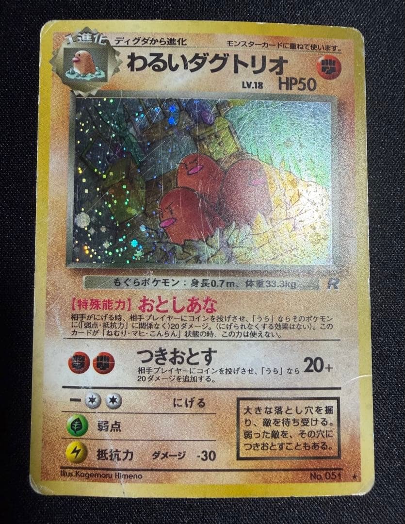 ポケモンカード 旧裏ホロ セット売り