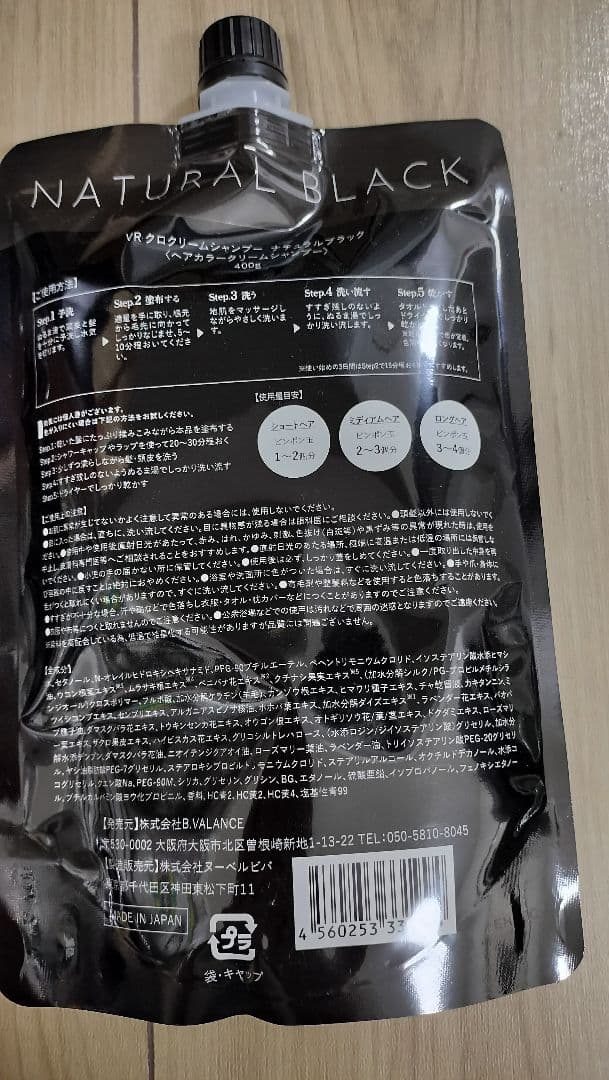 カラーリング・白髪染め VALANROSE KURO Cream Shampoo 400g