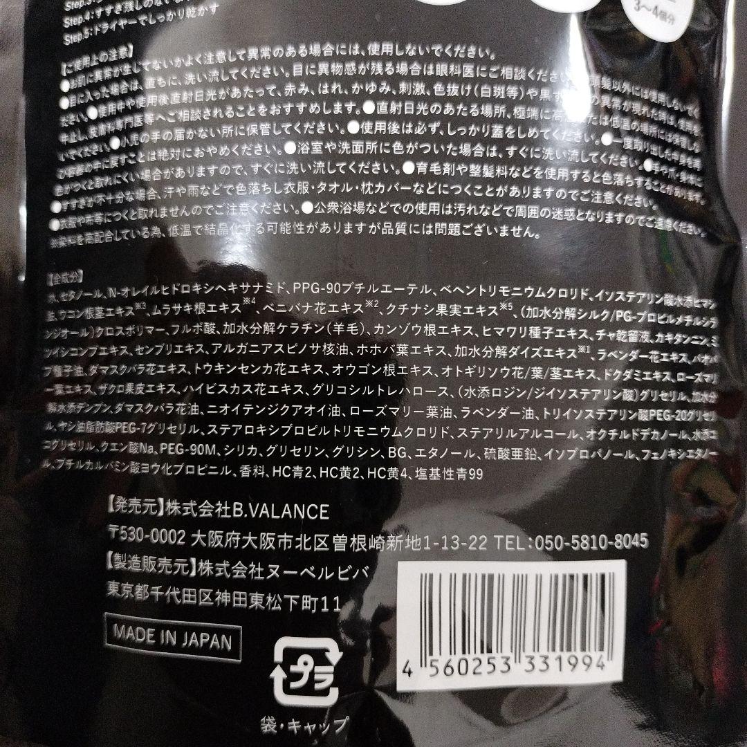 カラーリング・白髪染め VALANROSE KURO Cream Shampoo 400g
