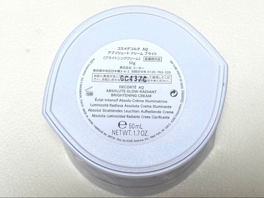 コスメデコルテ AQ アブソリュートクリーム ブライト 50g 【新品】