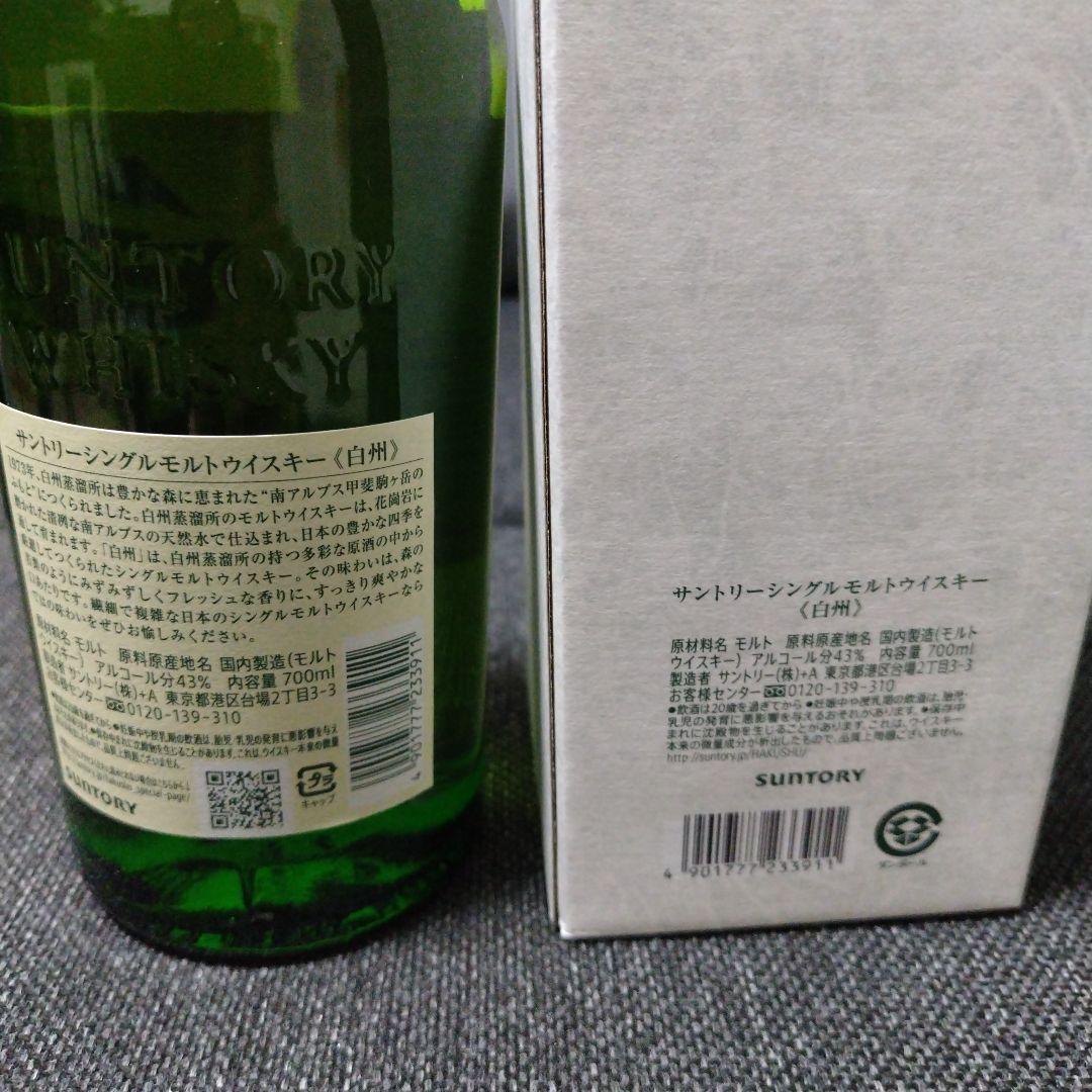 グラスと箱付き 新品未開封 白州 シングルモルトウイスキー 700ml