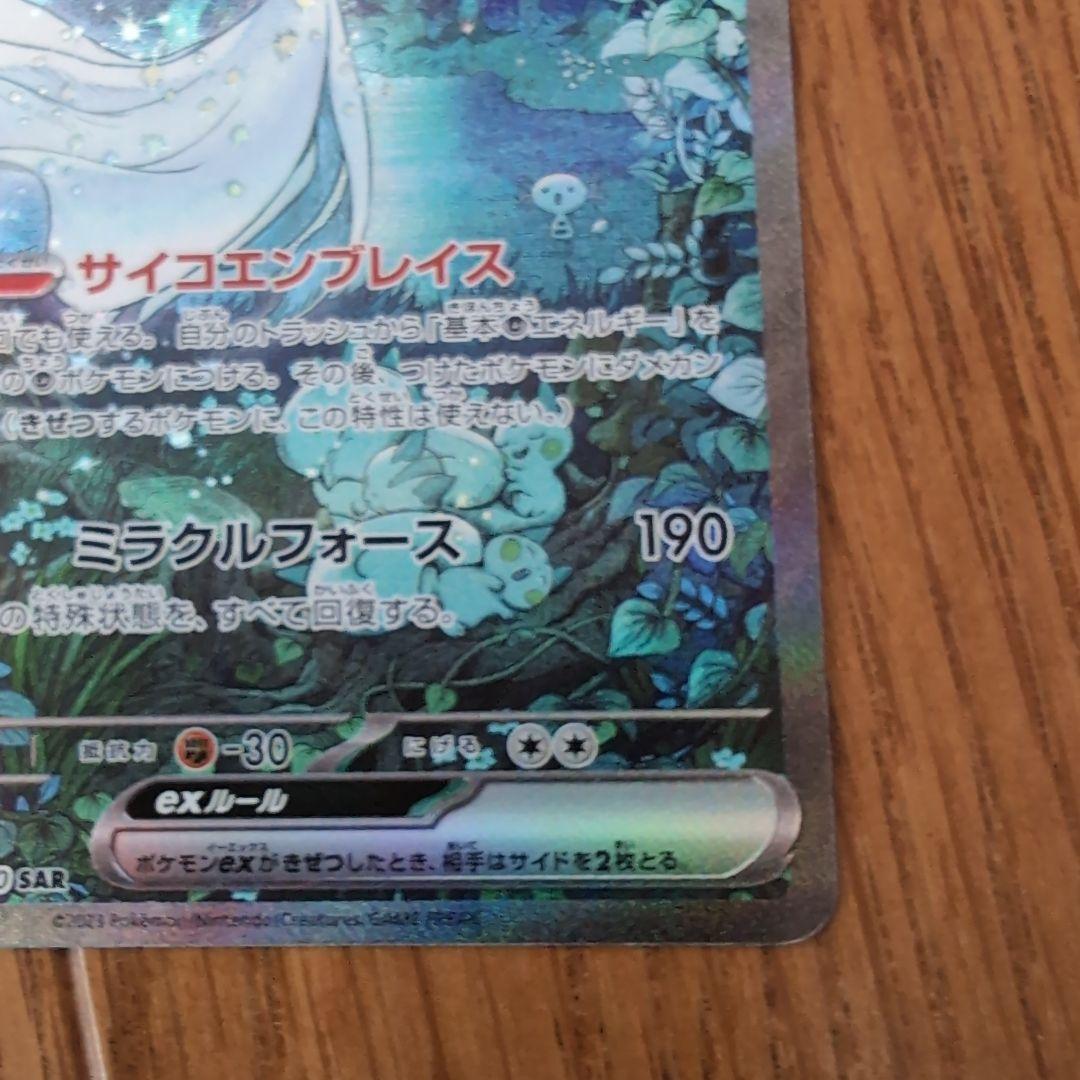 サーナイトex SAR 348/190