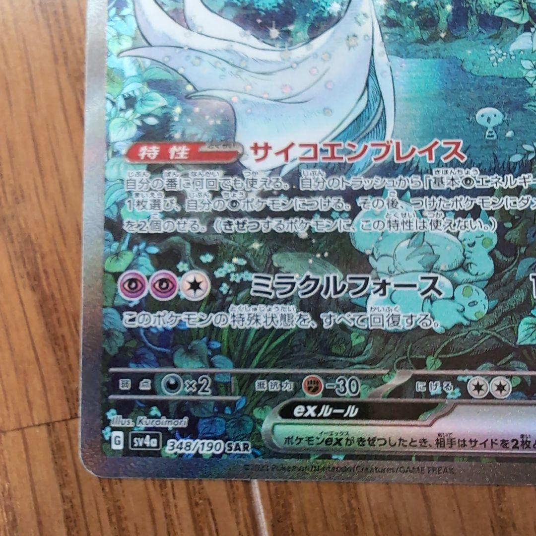 サーナイトex SAR 348/190