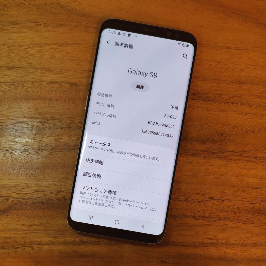 『超美品・バッテリー良好』Galaxy S8 64GB『SIMフリー』537