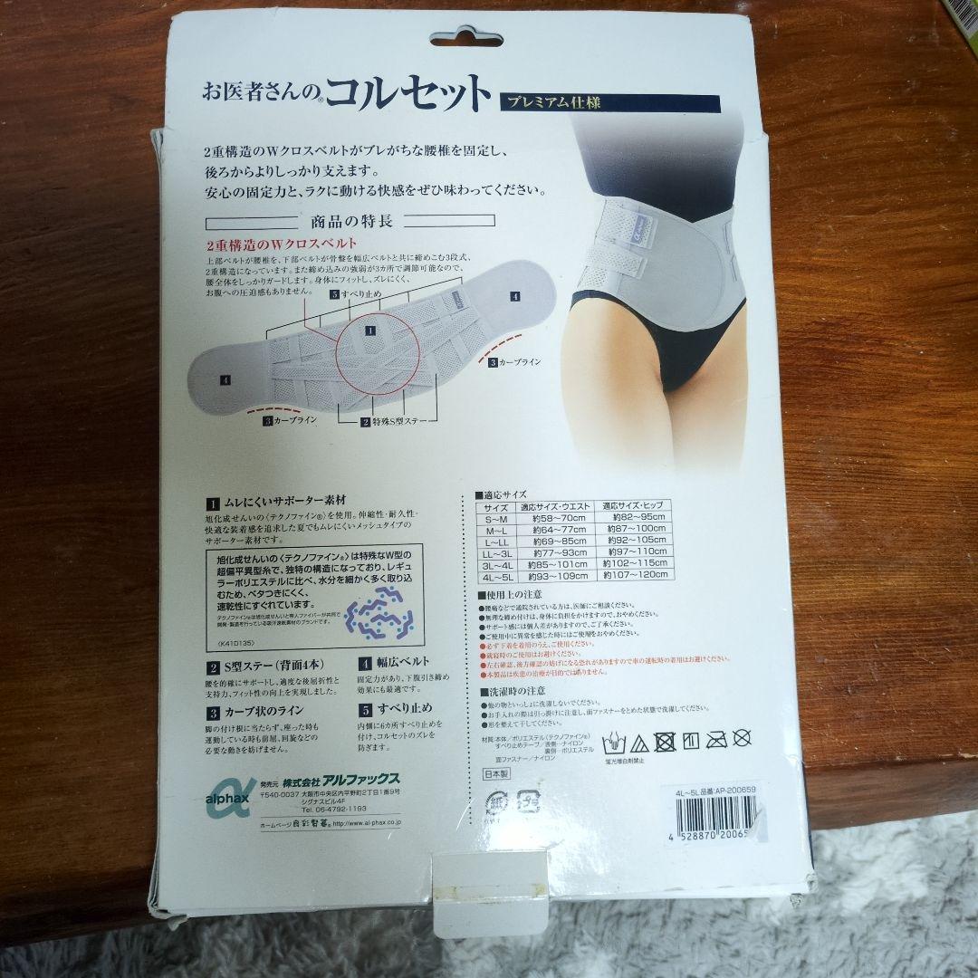 お医者さんのコルセット 4L-5L