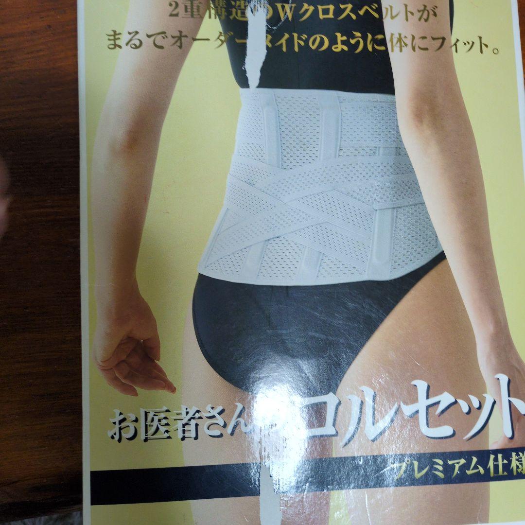 お医者さんのコルセット 4L-5L