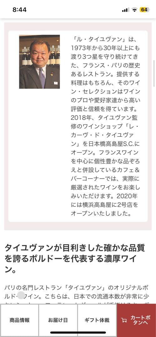 コレクション タイユヴァン サン テステフ 2016