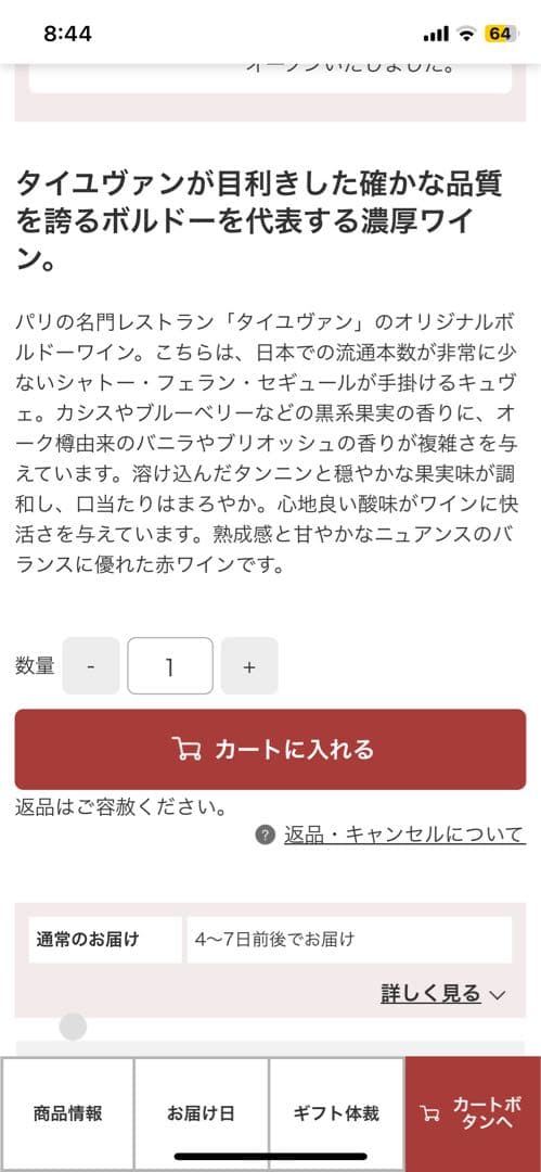 コレクション タイユヴァン サン テステフ 2016