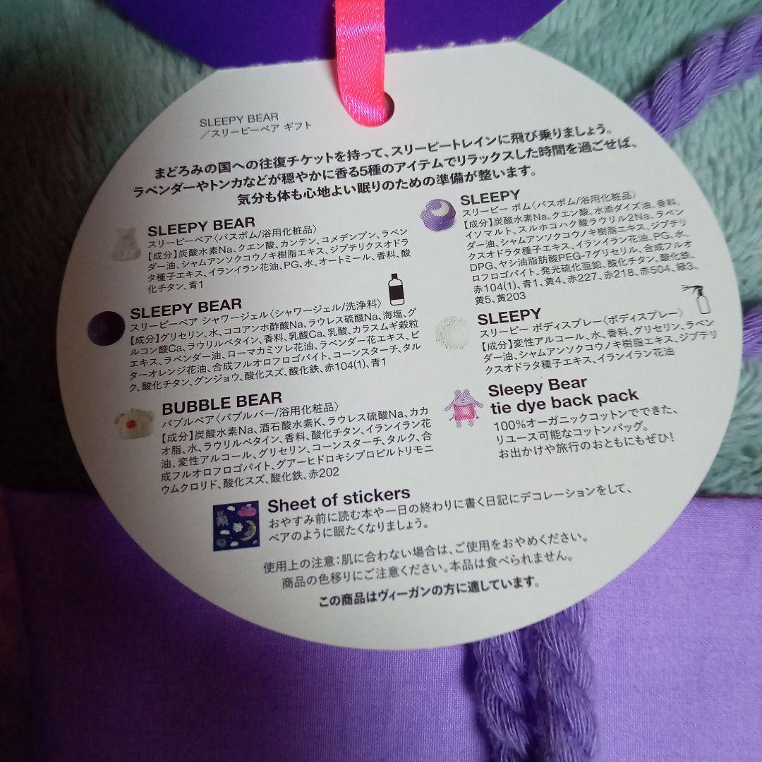 スリーピーベア バスボム＆バッグセット