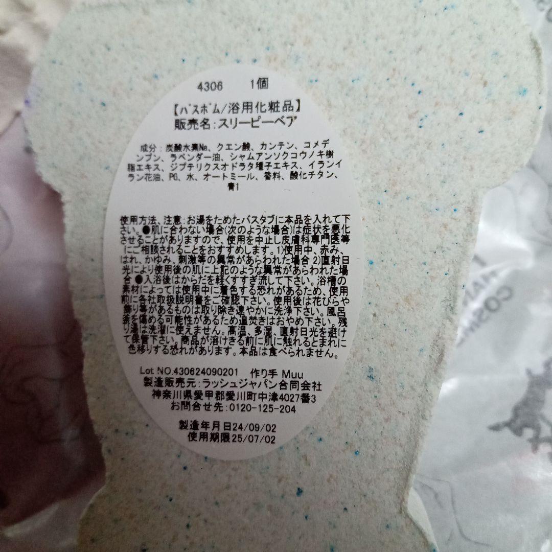 スリーピーベア バスボム＆バッグセット