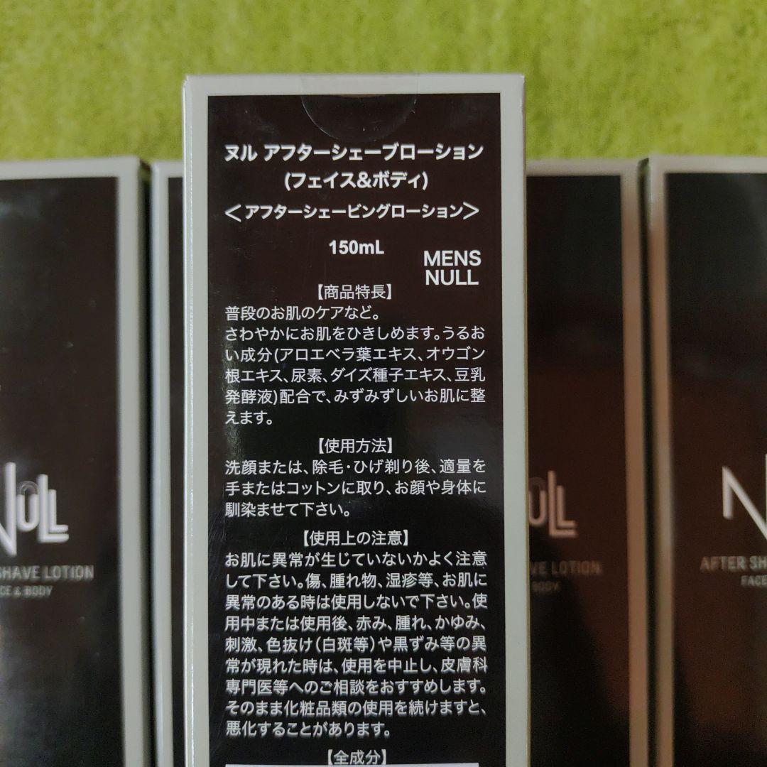 [匿名発送]　NULL AFTER SHAVE LOTION 150m✖️５本