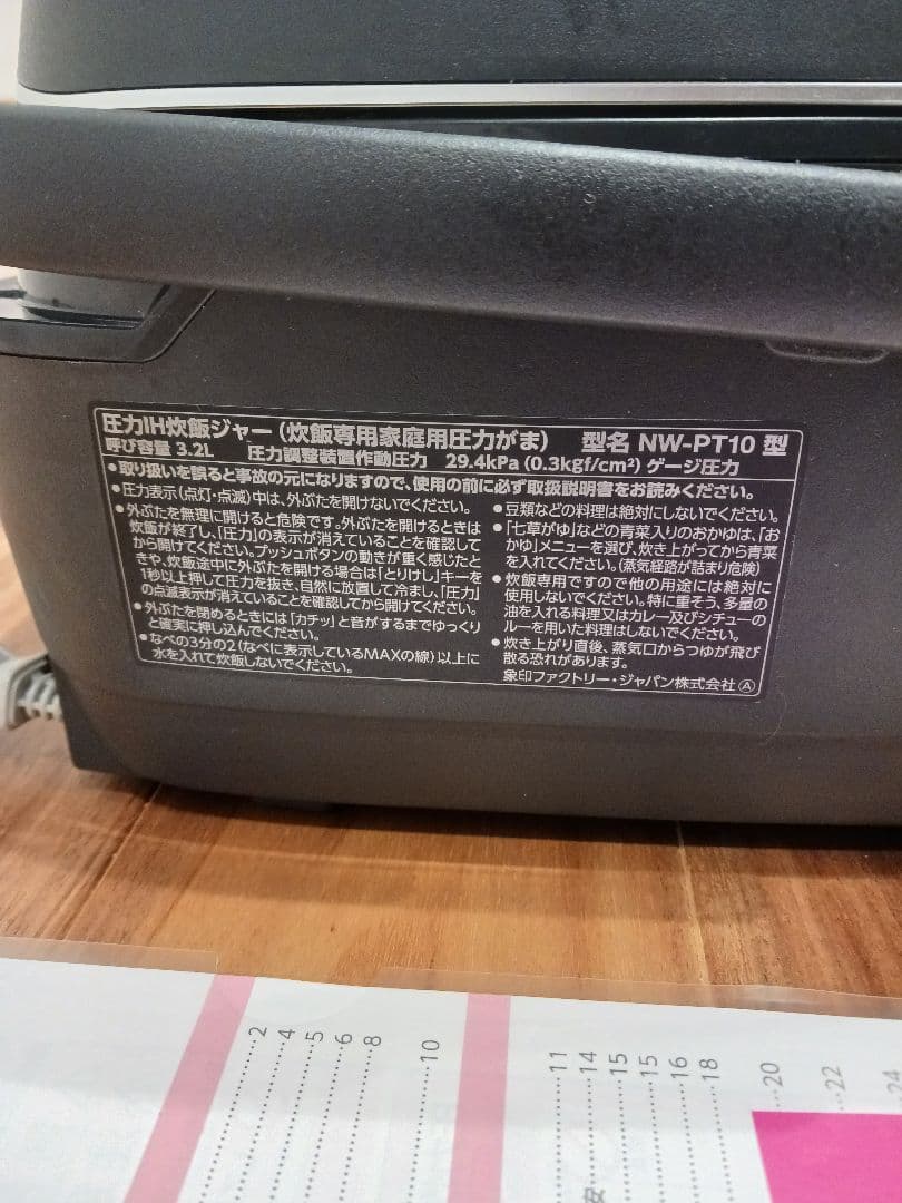美品 象印 NW-PT10 BZ 濃墨 圧力IH 炊飯器 5.5合 炎舞炊き