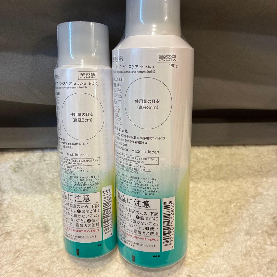 SOFINA ip 美容液 90g 180g セット(c8)