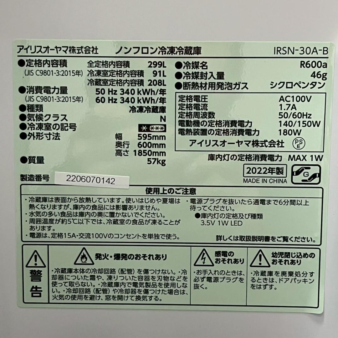 アイリスオーヤマ 2ドア ノンフロン冷凍冷蔵庫 IRSN-30A-B A1828