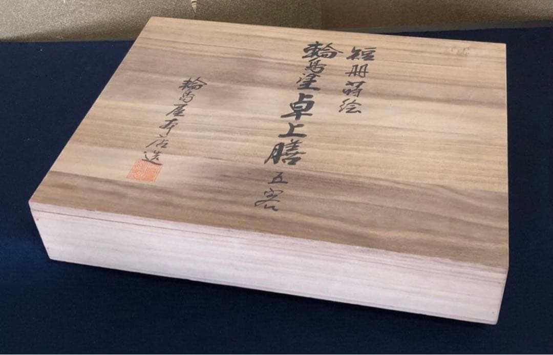 《R》輪島塗 短冊蒔絵 卓上膳5客 輪島屋本店造 共箱　251111う6