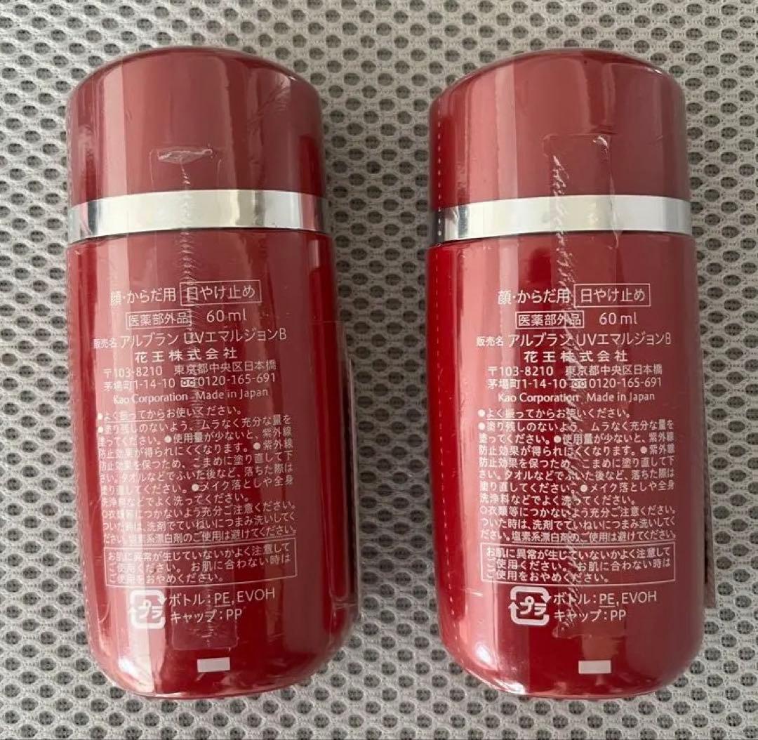 アルブラン UVプロテクター 60ml ２個セット