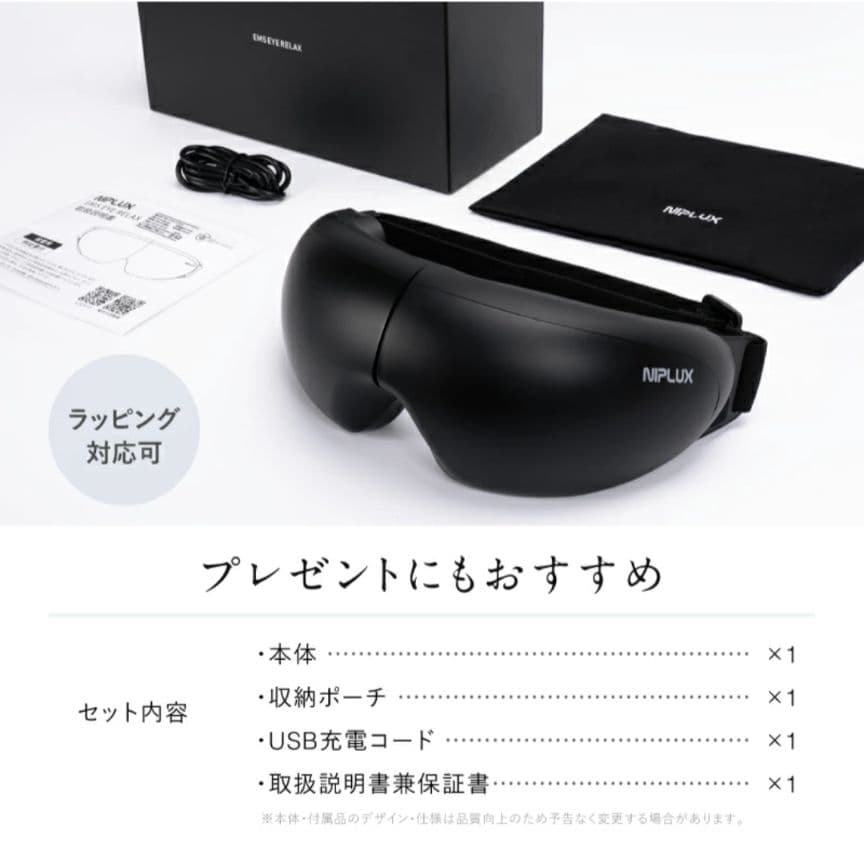 新品　NIPLUX EMS EYE RELAX アイリラックス