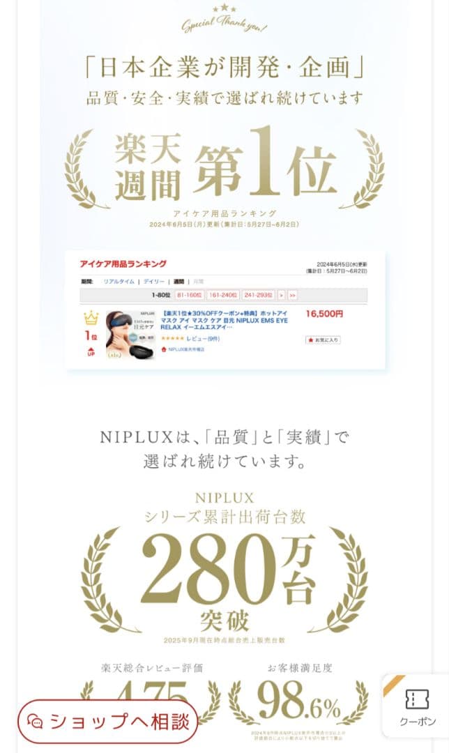 新品　NIPLUX EMS EYE RELAX アイリラックス