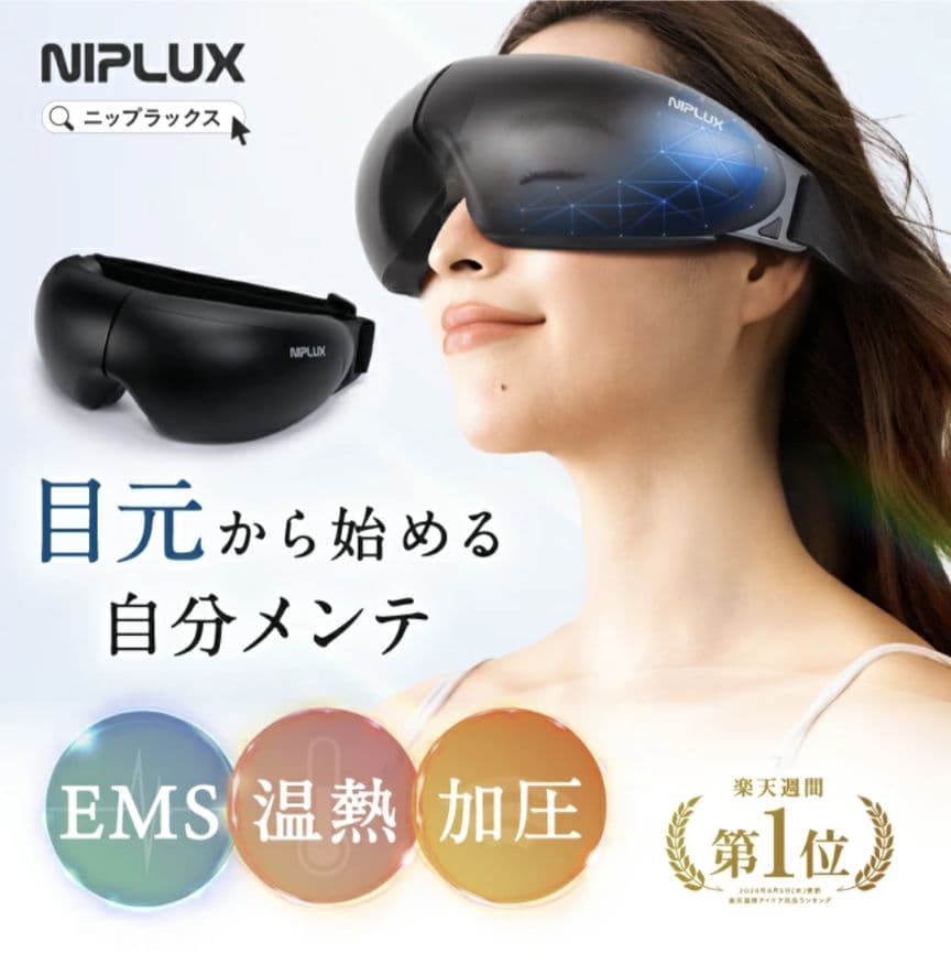 新品　NIPLUX EMS EYE RELAX アイリラックス