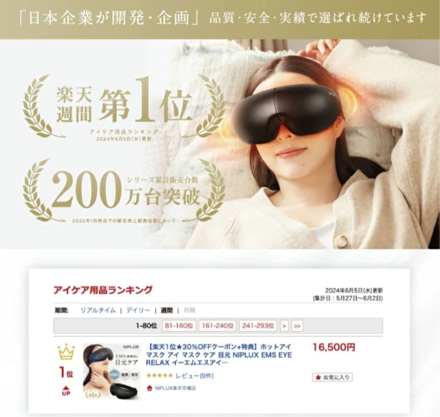 新品　NIPLUX EMS EYE RELAX アイリラックス