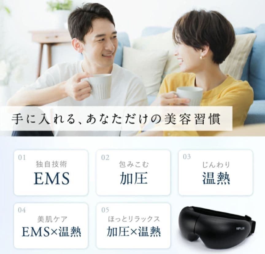 新品　NIPLUX EMS EYE RELAX アイリラックス