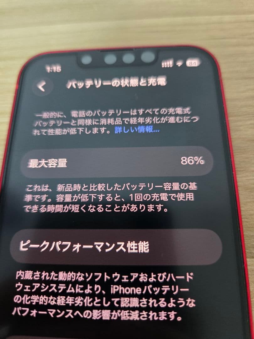 iPhone 13 mini 256GB バッテリ残量86%　アップルストア購入