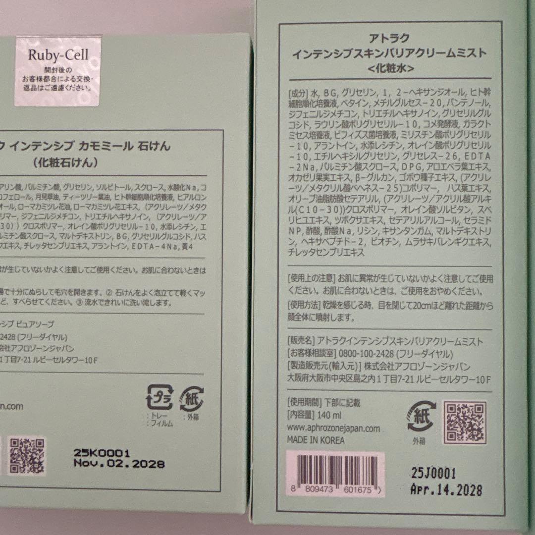 ルビーセル　アトラク基礎セット
