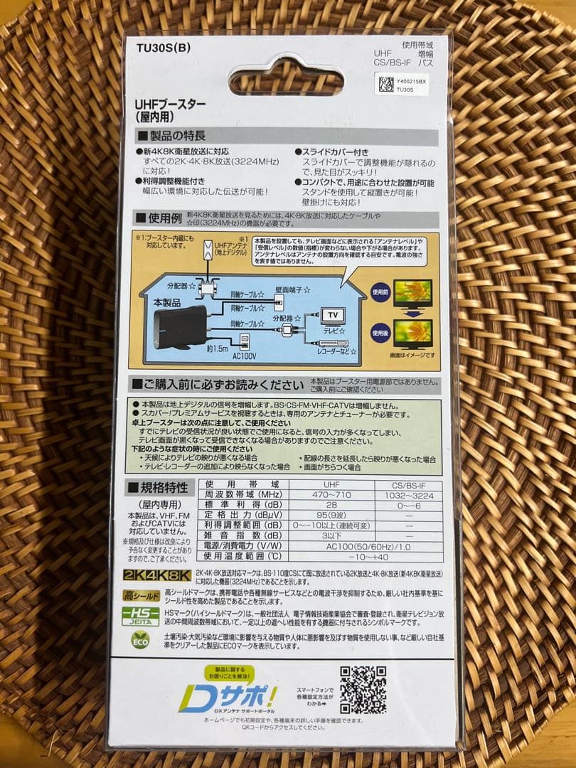 UHFブースター TU30S(B) 2K/4K/8K対応