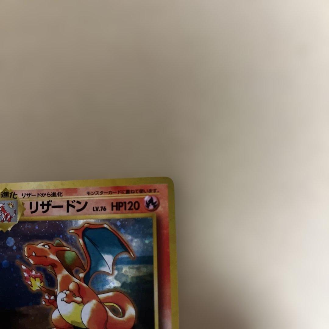 ポケカ旧裏リザードン_「とりかえっこプリーズ」 キャンペーンカード PROMO