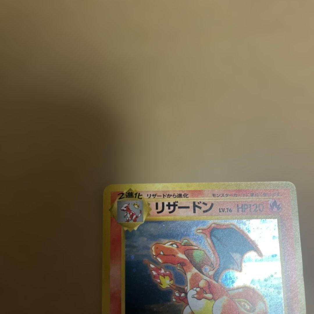 ポケカ旧裏リザードン_「とりかえっこプリーズ」 キャンペーンカード PROMO