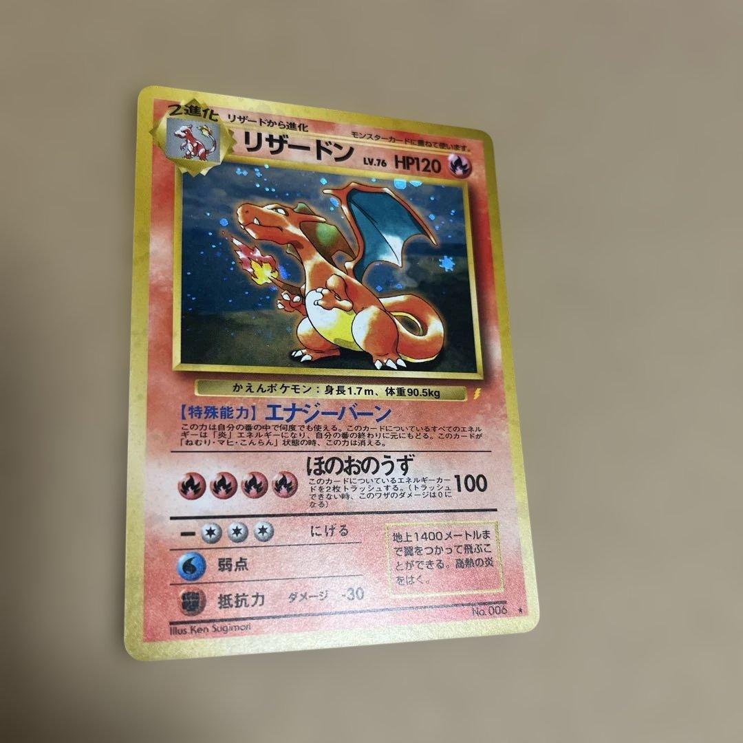 ポケカ旧裏リザードン_「とりかえっこプリーズ」 キャンペーンカード PROMO