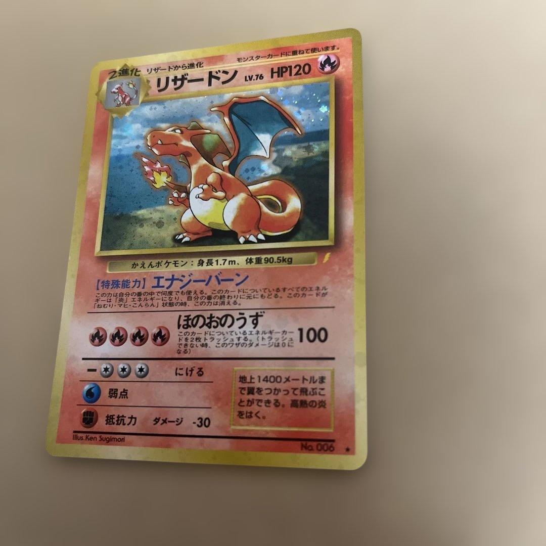 ポケカ旧裏リザードン_「とりかえっこプリーズ」 キャンペーンカード PROMO