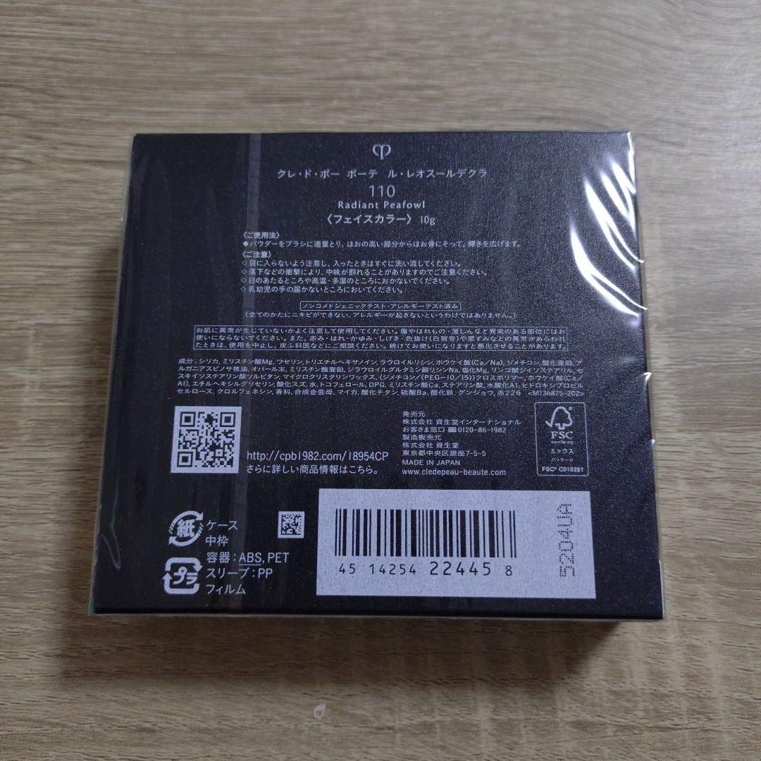 h*a様 クレドポーボーテ ル•レオスールデクラ110（限定）