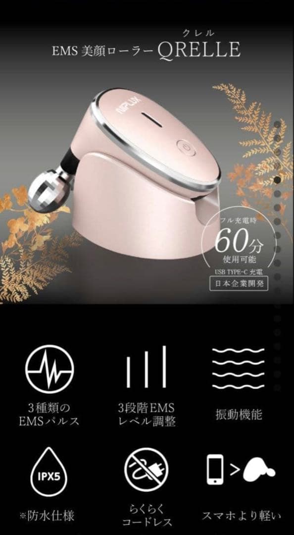 クレル　NIPLUX Beauty QRELLE 美顔器　EMS