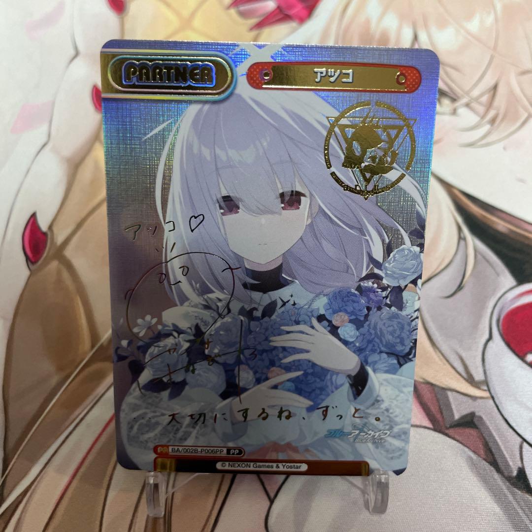 Reバース pp アツコ サイン ブルーアーカイブ 2