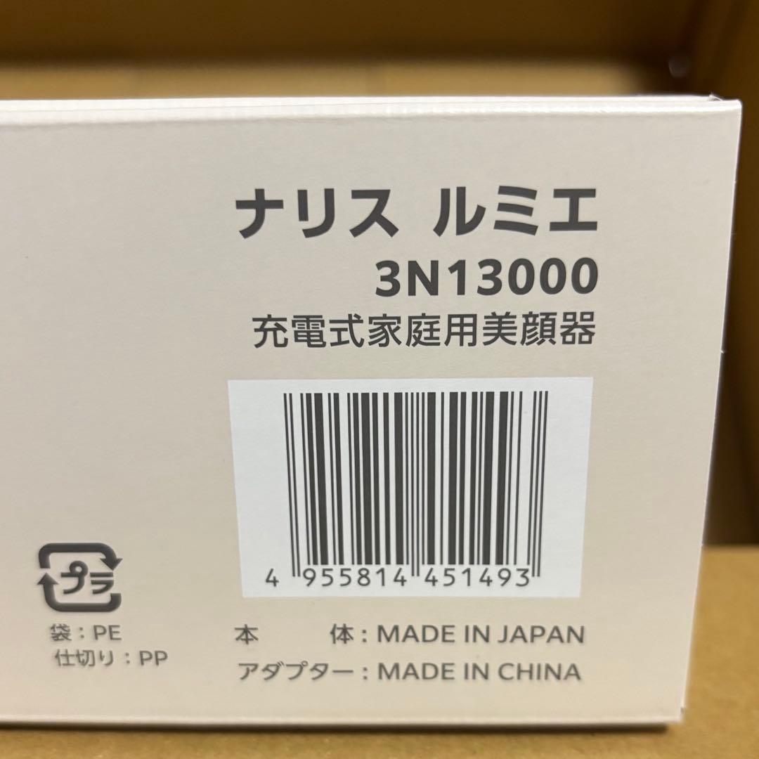 ナリス ルミエ　3N13000 充電式家庭用美顏器