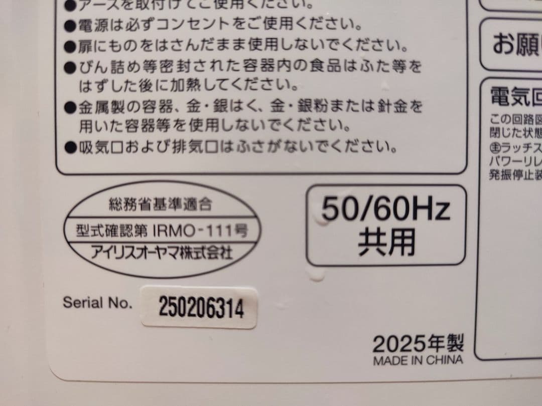 アイリスオーヤマ 電子レンジPMGーT179ーW美品 2025年製