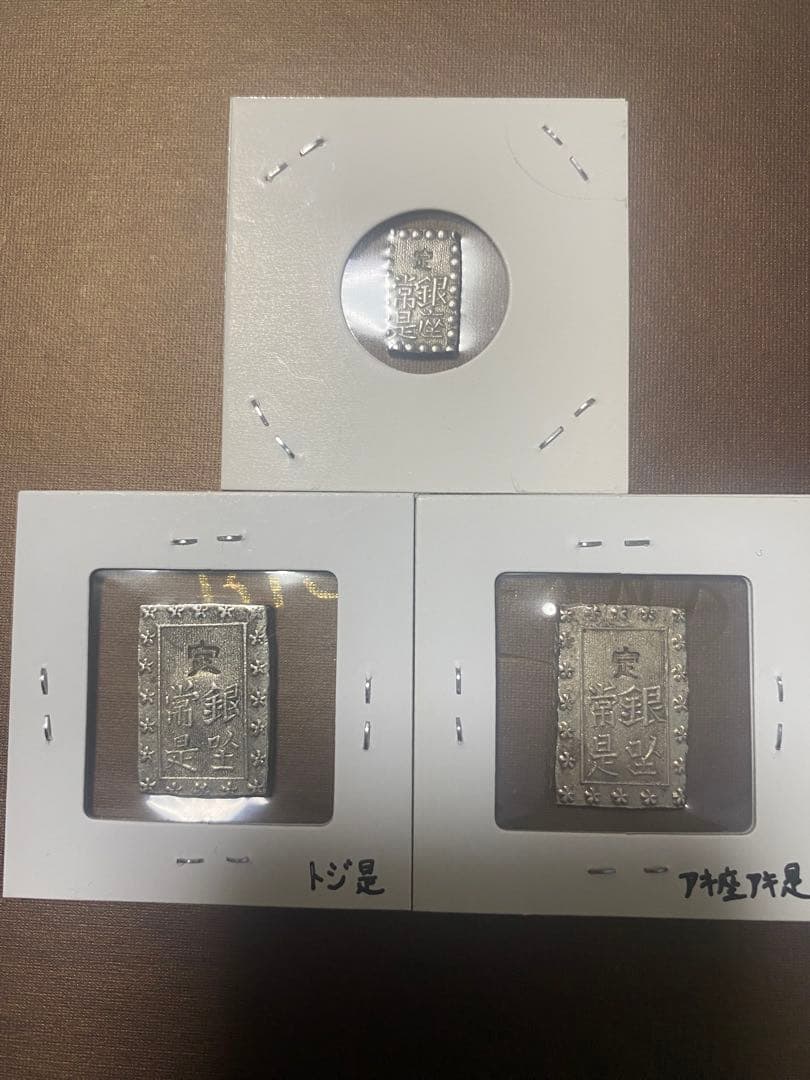一分銀 一朱銀 セット